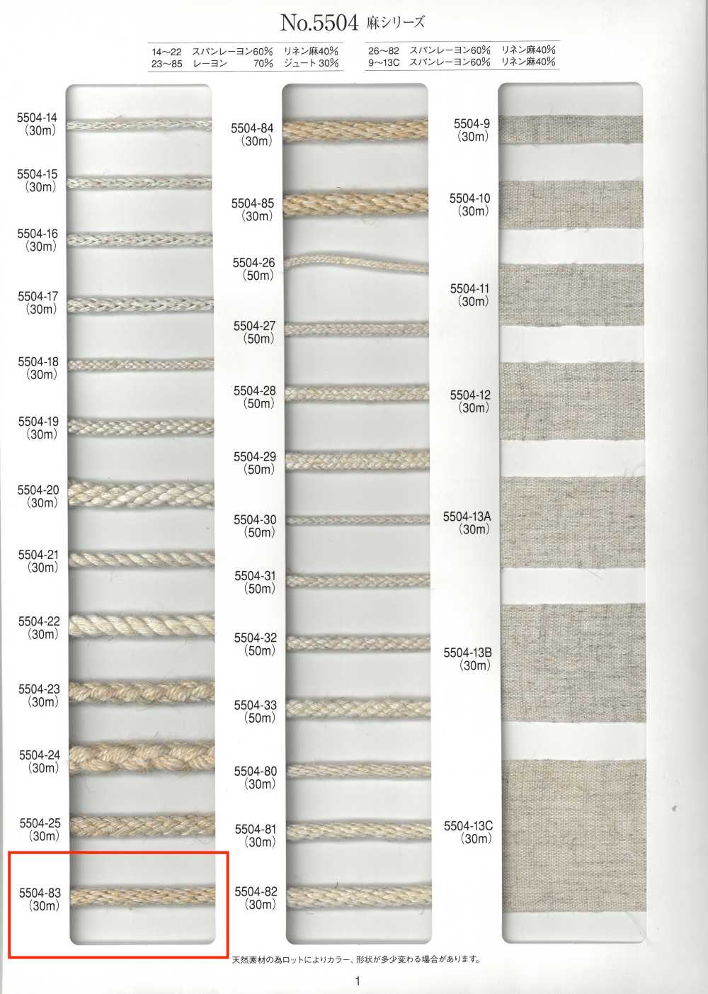 5504-83 麻系列圓繩 Kongouuchi[緞帶、帶、繩子] RIVER