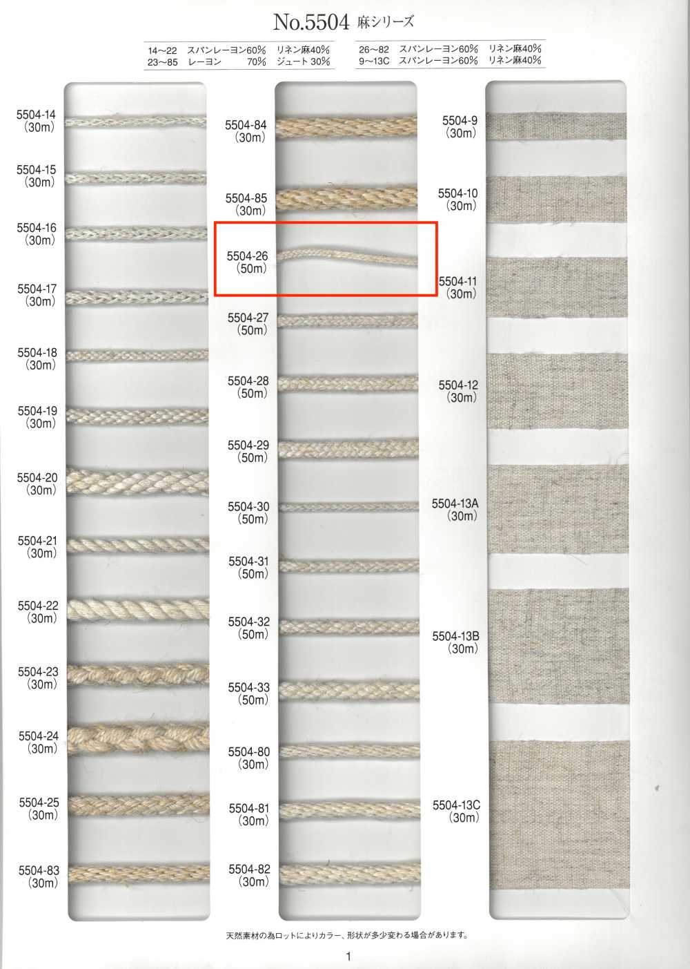 5504-26 麻系列圓繩 16股[緞帶、帶、繩子] RIVER