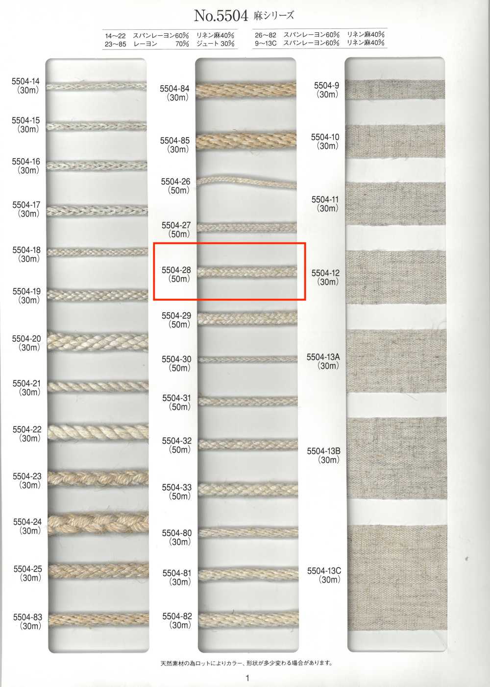 5504-28 麻系列圓繩 16股[緞帶、帶、繩子] RIVER