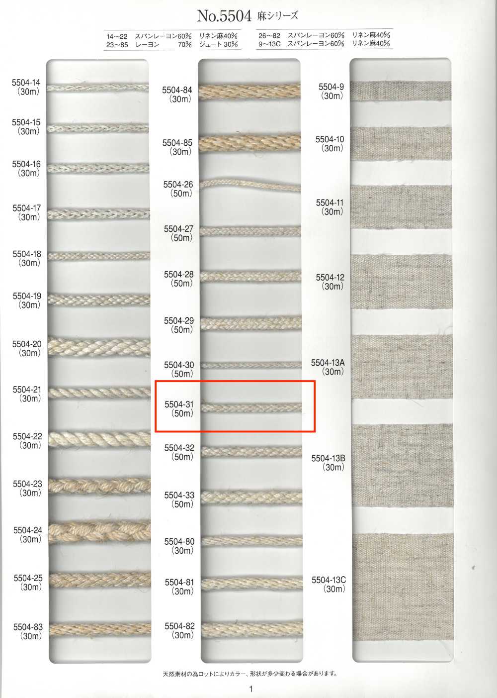 5504-31 麻系列圓繩八股[緞帶、帶、繩子] RIVER