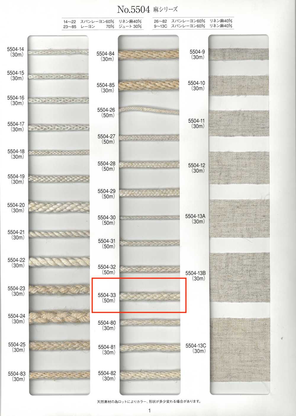 5504-33 麻系列圓繩八股[緞帶、帶、繩子] RIVER