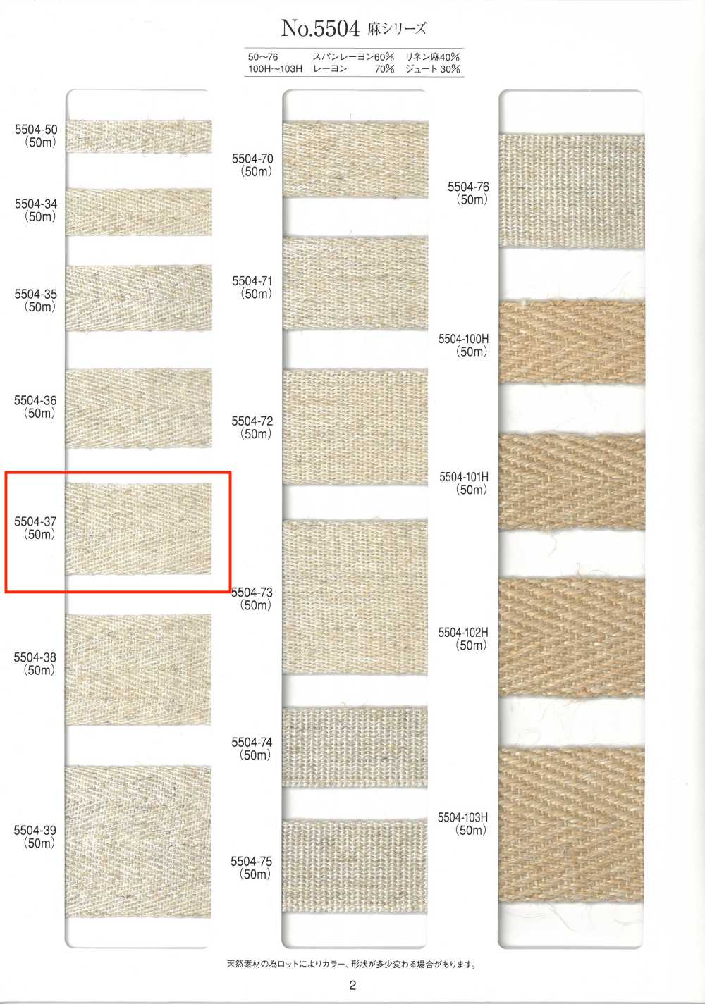 5504-37 麻系列帶[緞帶、帶、繩子] RIVER