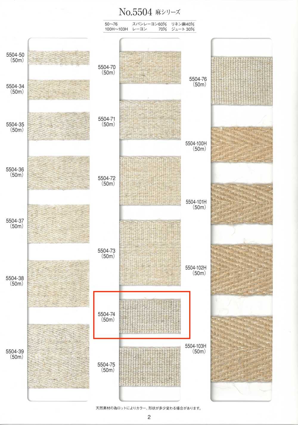 5504-74 麻系列編織帶邊帶[緞帶、帶、繩子] RIVER