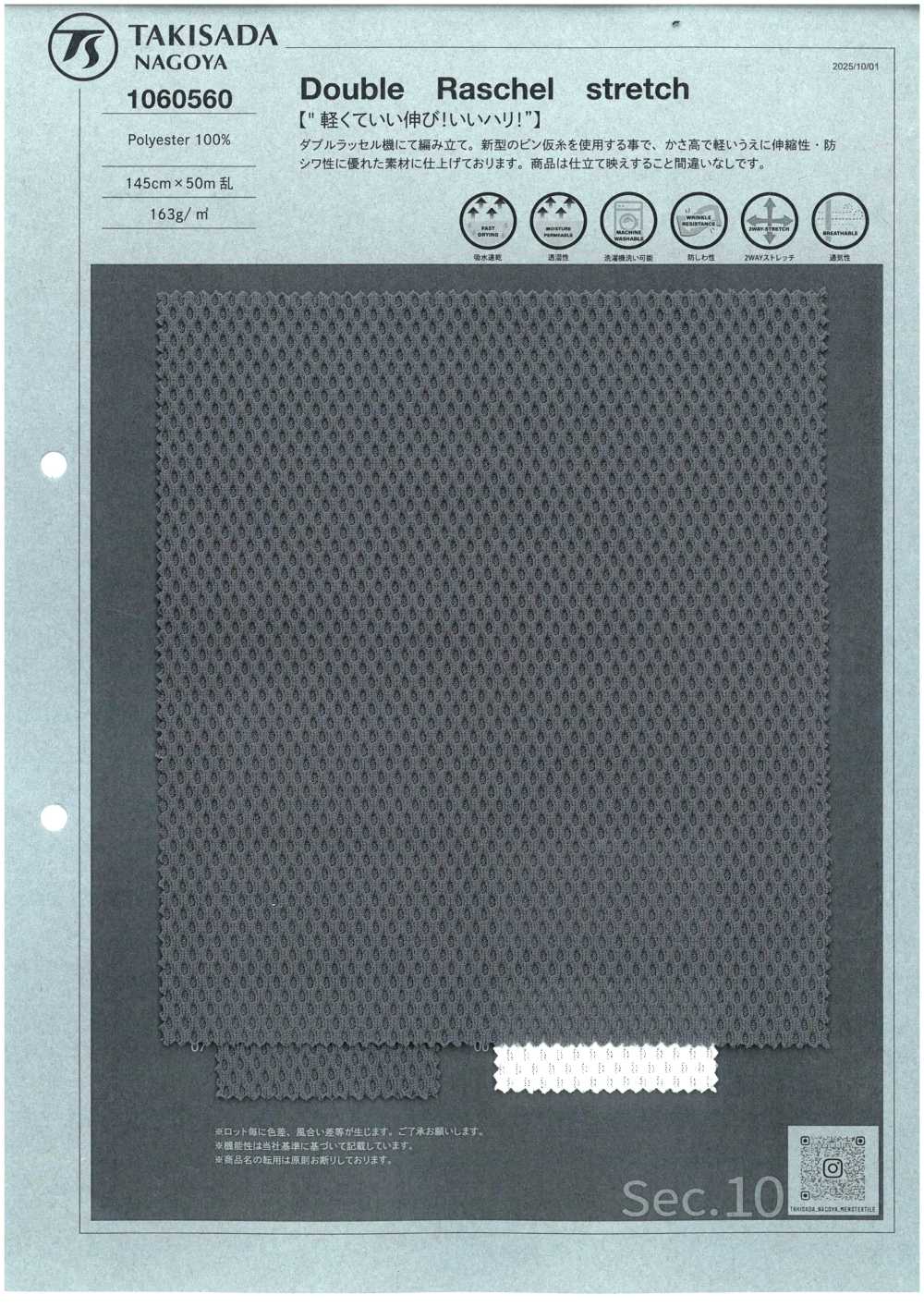 1060560 雙拉舍爾彈性[布料] 瀧定名古屋