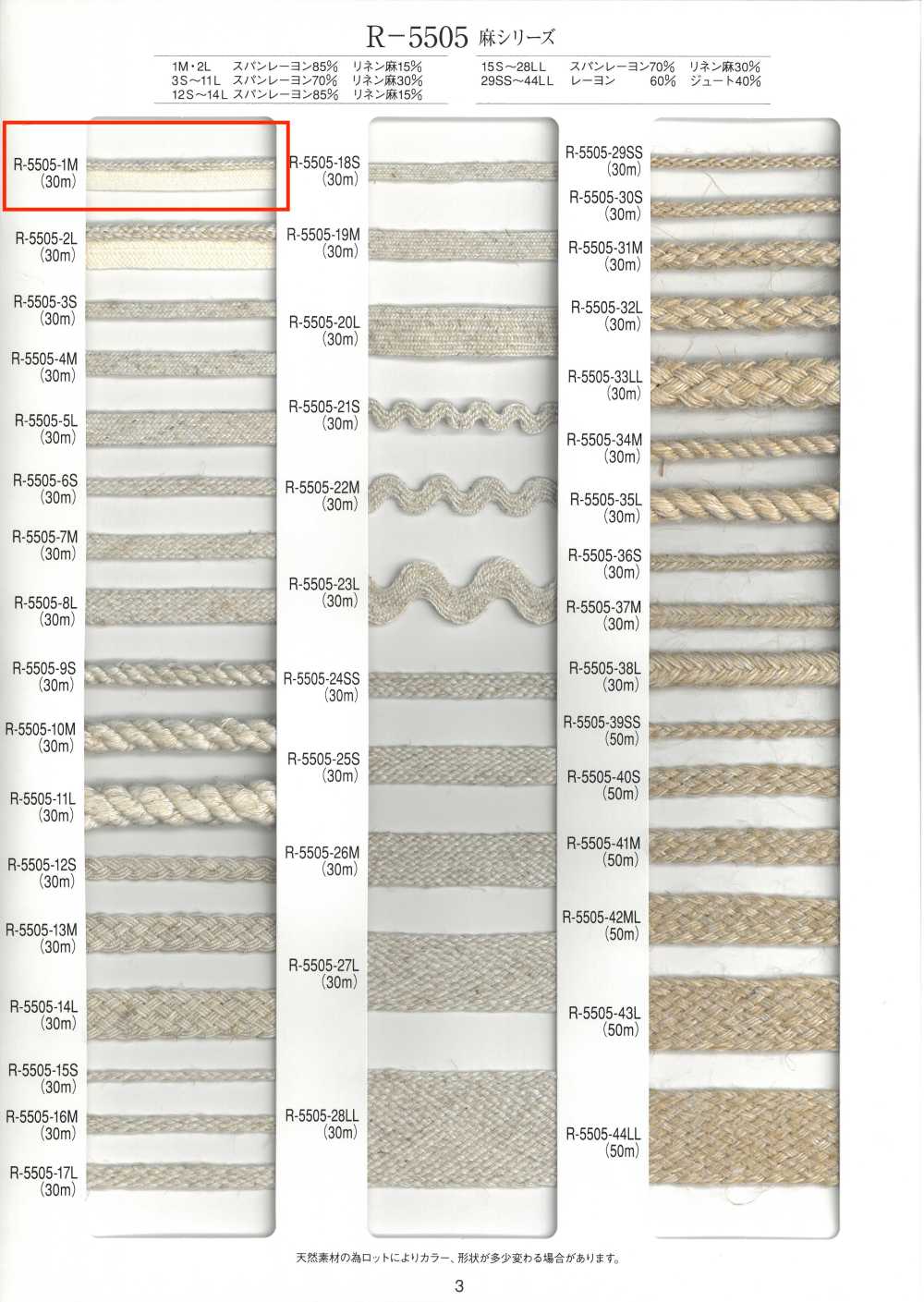 R-5505-1M 麻系列鑲邊帶[緞帶、帶、繩子] RIVER