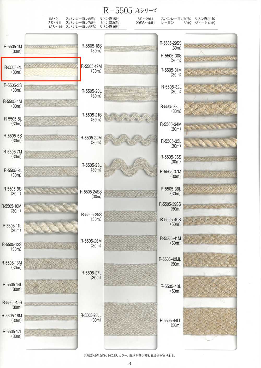 R-5505-2L 麻系列鑲邊帶[緞帶、帶、繩子] RIVER