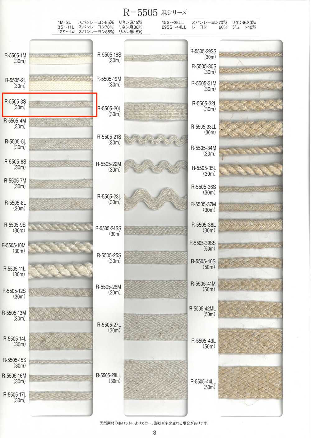 R-5505-3S 24股麻系列帶[緞帶、帶、繩子] RIVER