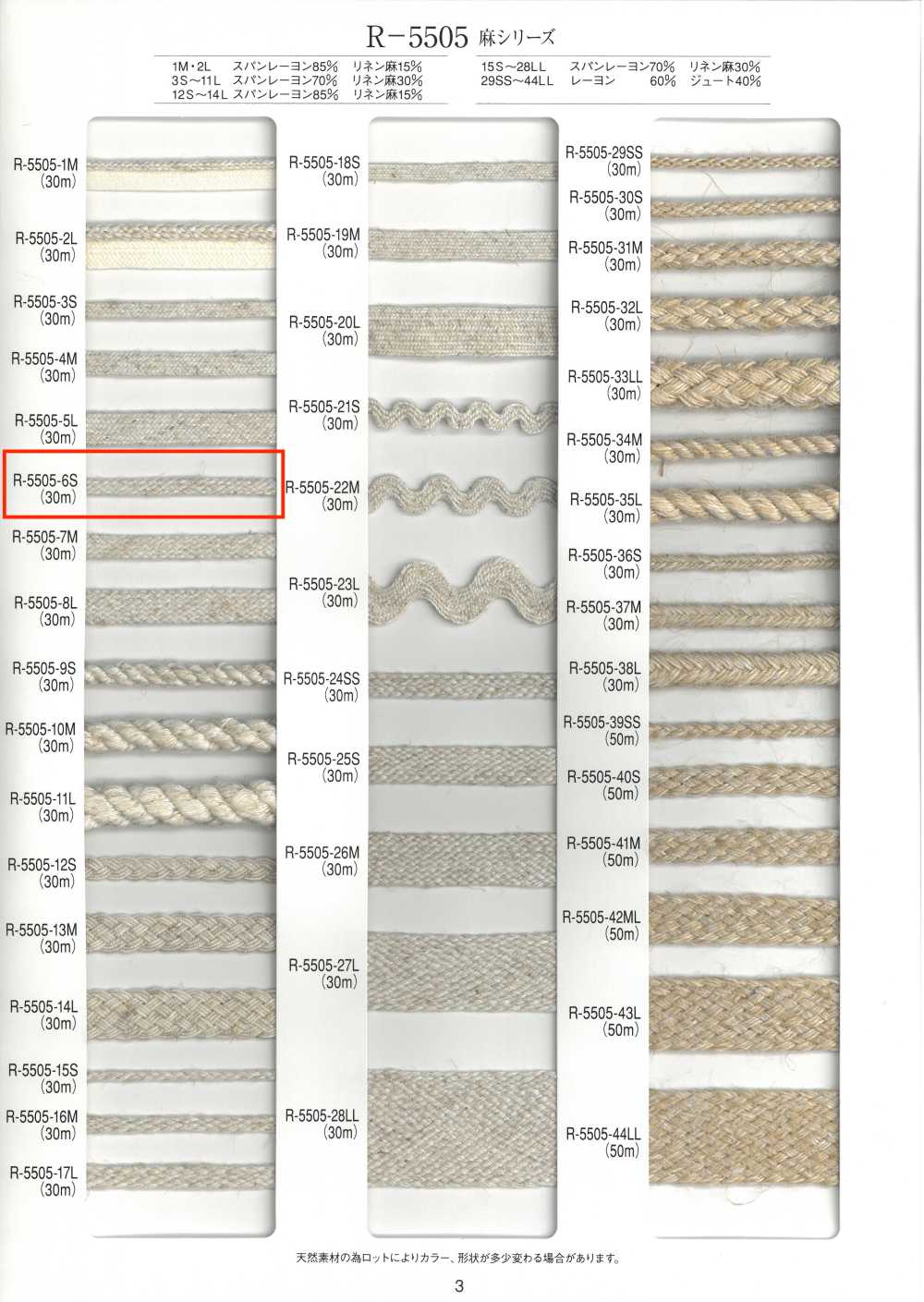 R-5505-6S 麻系列石紋帶[緞帶、帶、繩子] RIVER