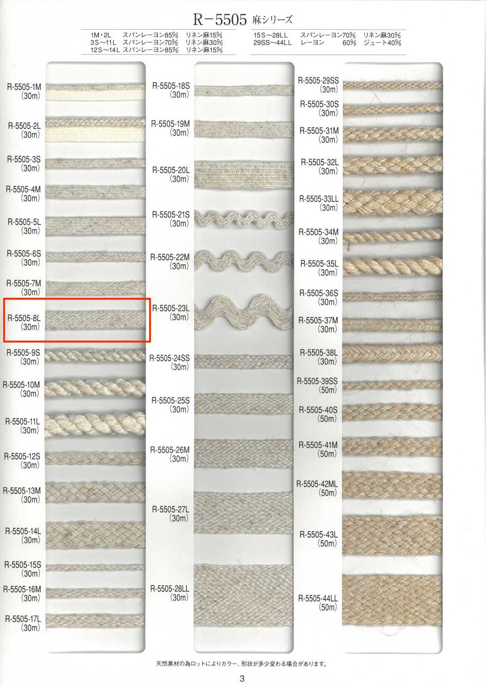R-5505-8L 麻系列石紋帶[緞帶、帶、繩子] RIVER
