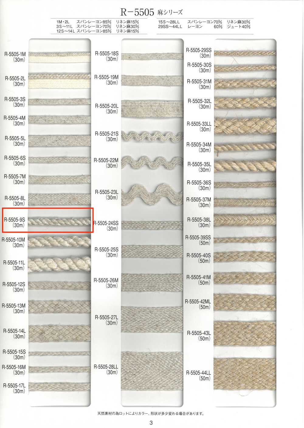 R-5505-9S 麻系列扭繩子[緞帶、帶、繩子] RIVER