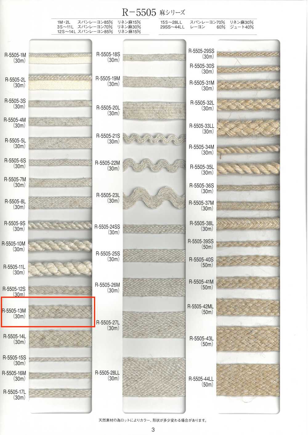 R-5505-13M 麻系列花邊[緞帶、帶、繩子] RIVER