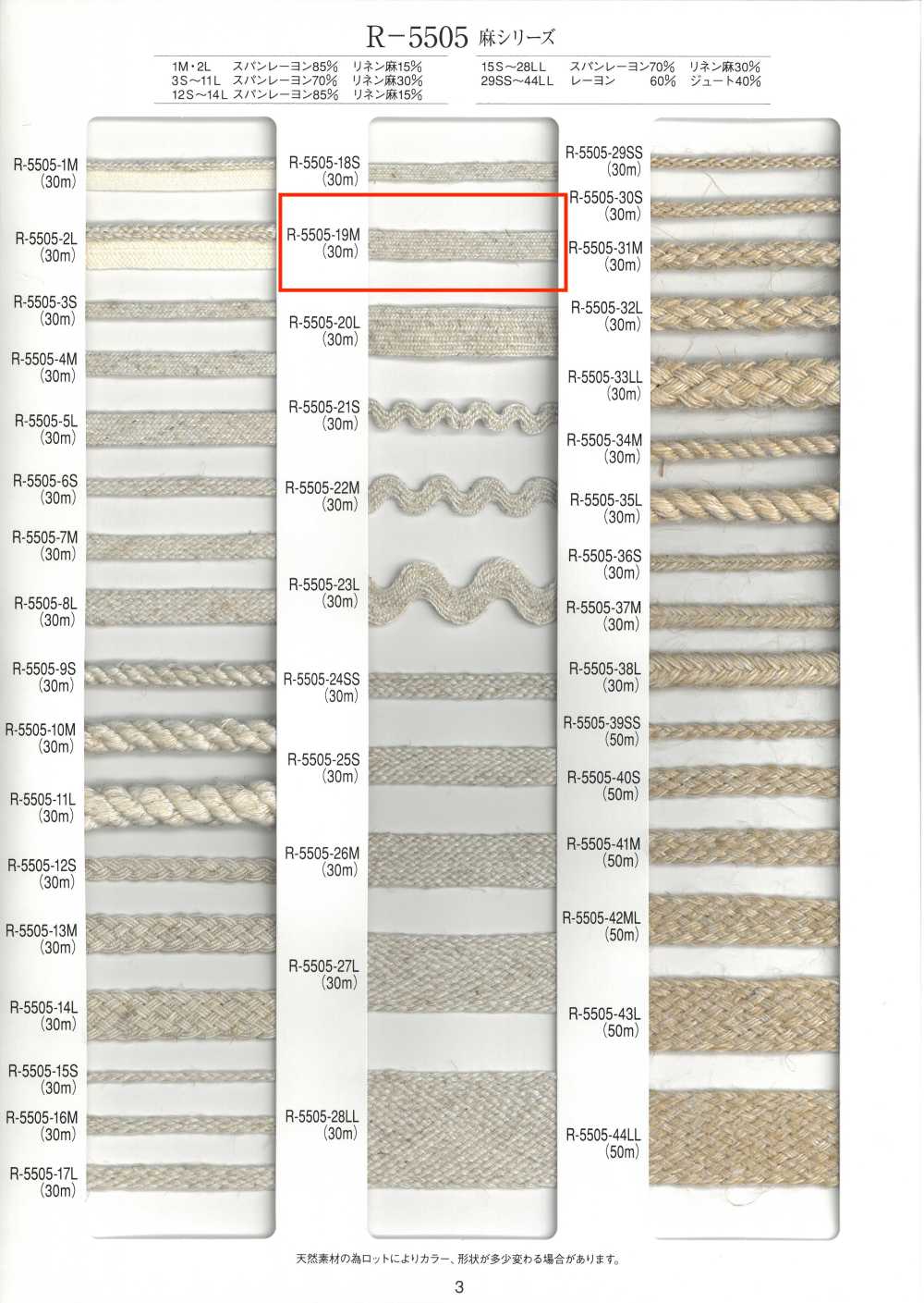 R-5505-19M 32股麻系列帶[緞帶、帶、繩子] RIVER