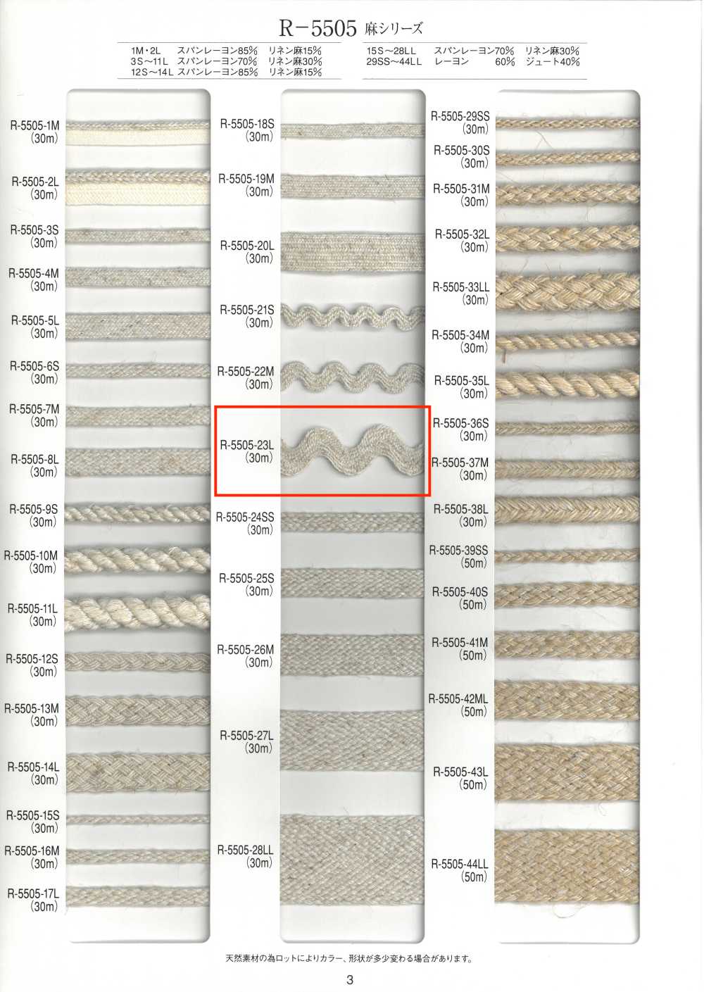R-5505-23L 麻系列山徑花邊[緞帶、帶、繩子] RIVER