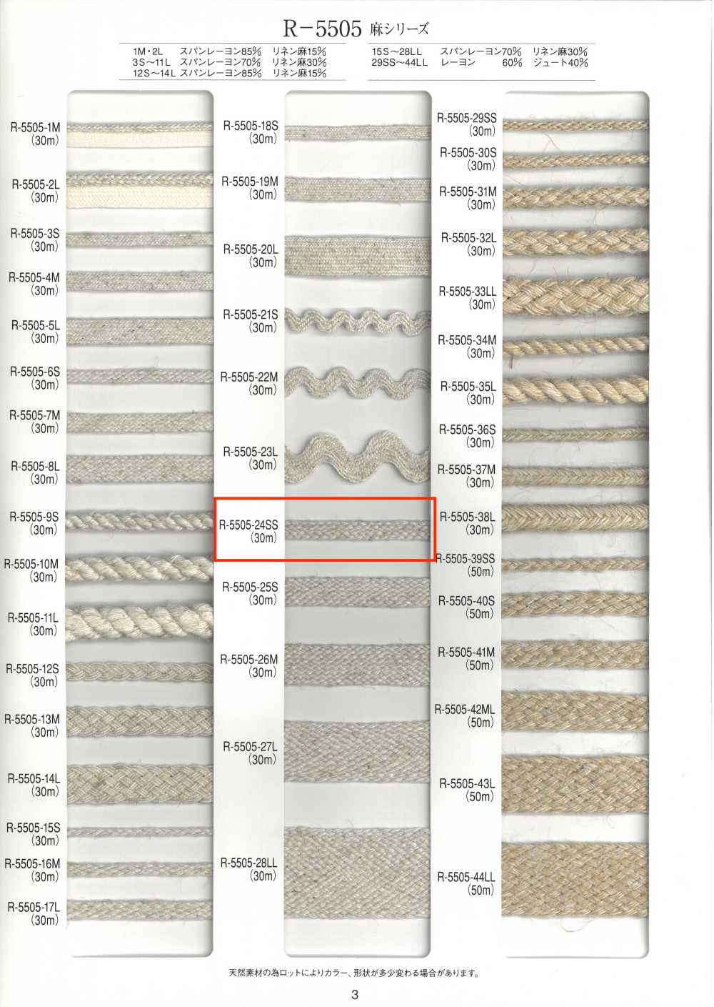 R-5505-24SS 麻系列斜子帶[緞帶、帶、繩子] RIVER