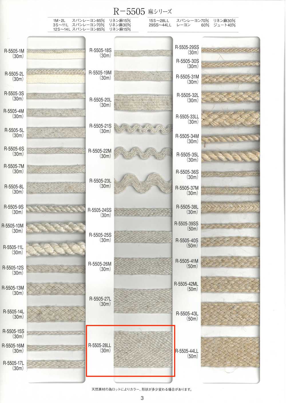R-5505-28LL 麻系列斜子帶[緞帶、帶、繩子] RIVER