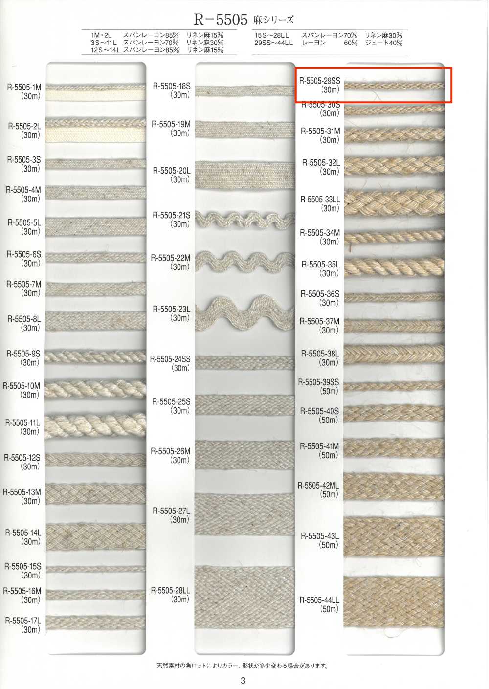 R-5505-29SS 麻系列八股繩子[緞帶、帶、繩子] RIVER