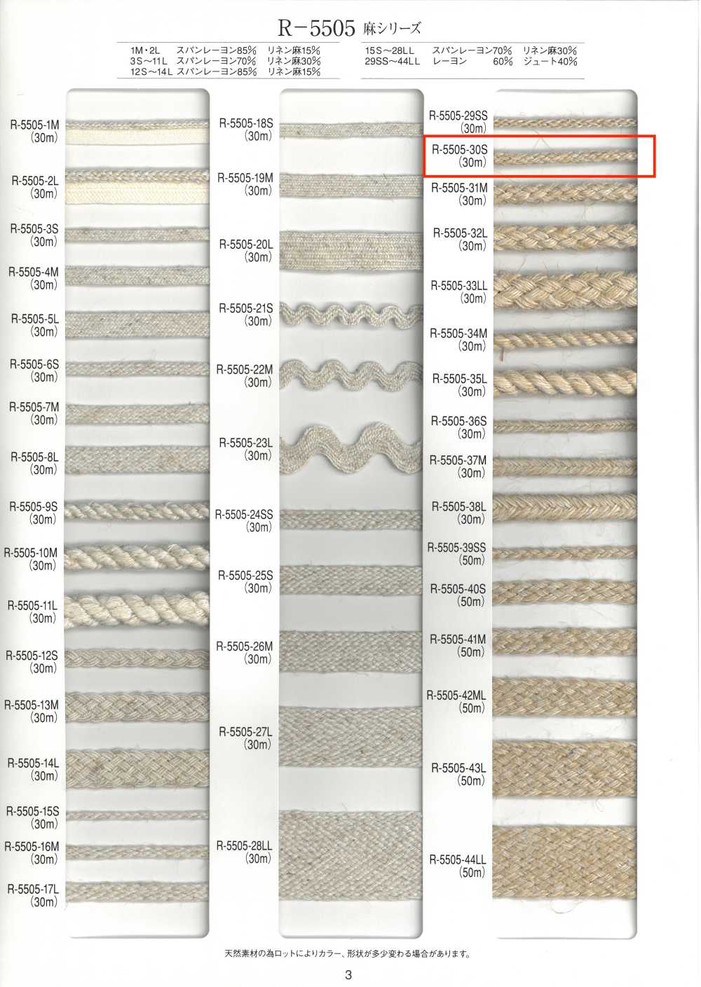 R-5505-30S 麻系列八股繩子[緞帶、帶、繩子] RIVER