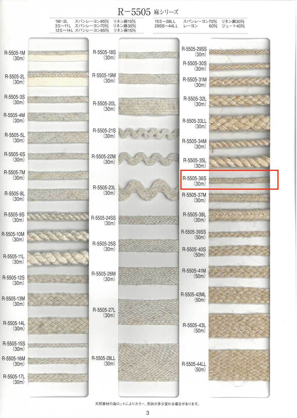 R-5505-36S 麻系列風箱繩子[緞帶、帶、繩子] RIVER