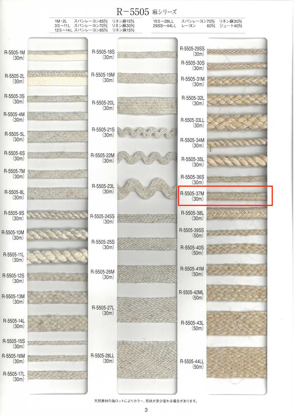 R-5505-37M 麻系列風箱繩子[緞帶、帶、繩子] RIVER