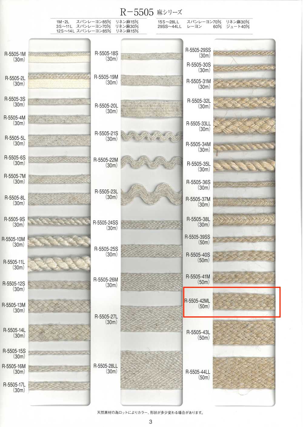 R-5505-42ML 麻系列花邊[緞帶、帶、繩子] RIVER