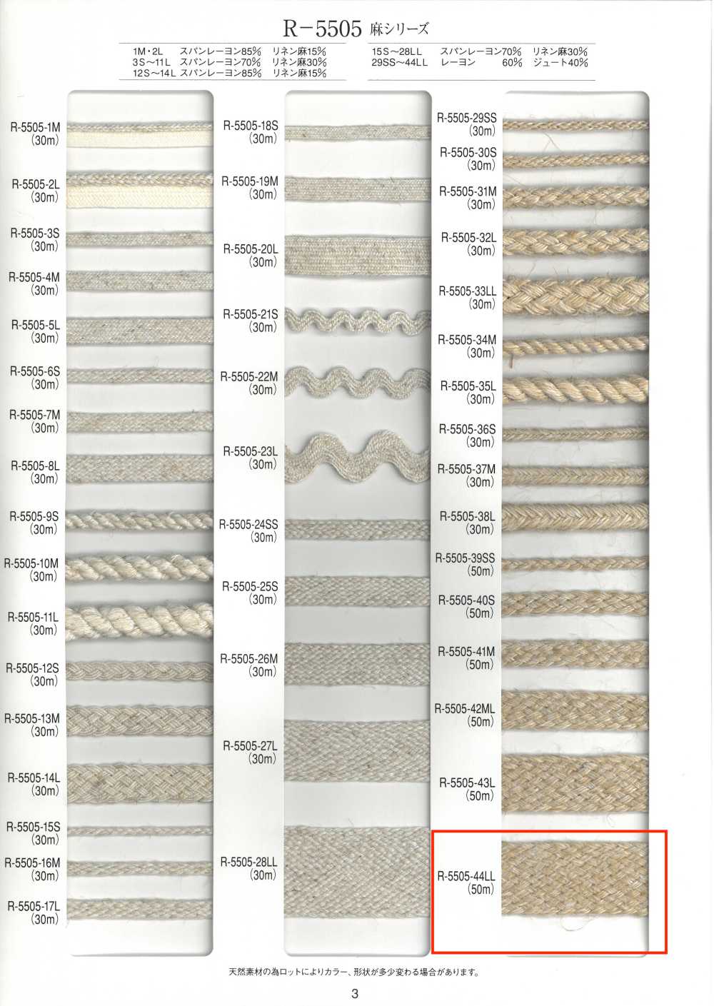 R-5505-44LL 麻系列花邊[緞帶、帶、繩子] RIVER