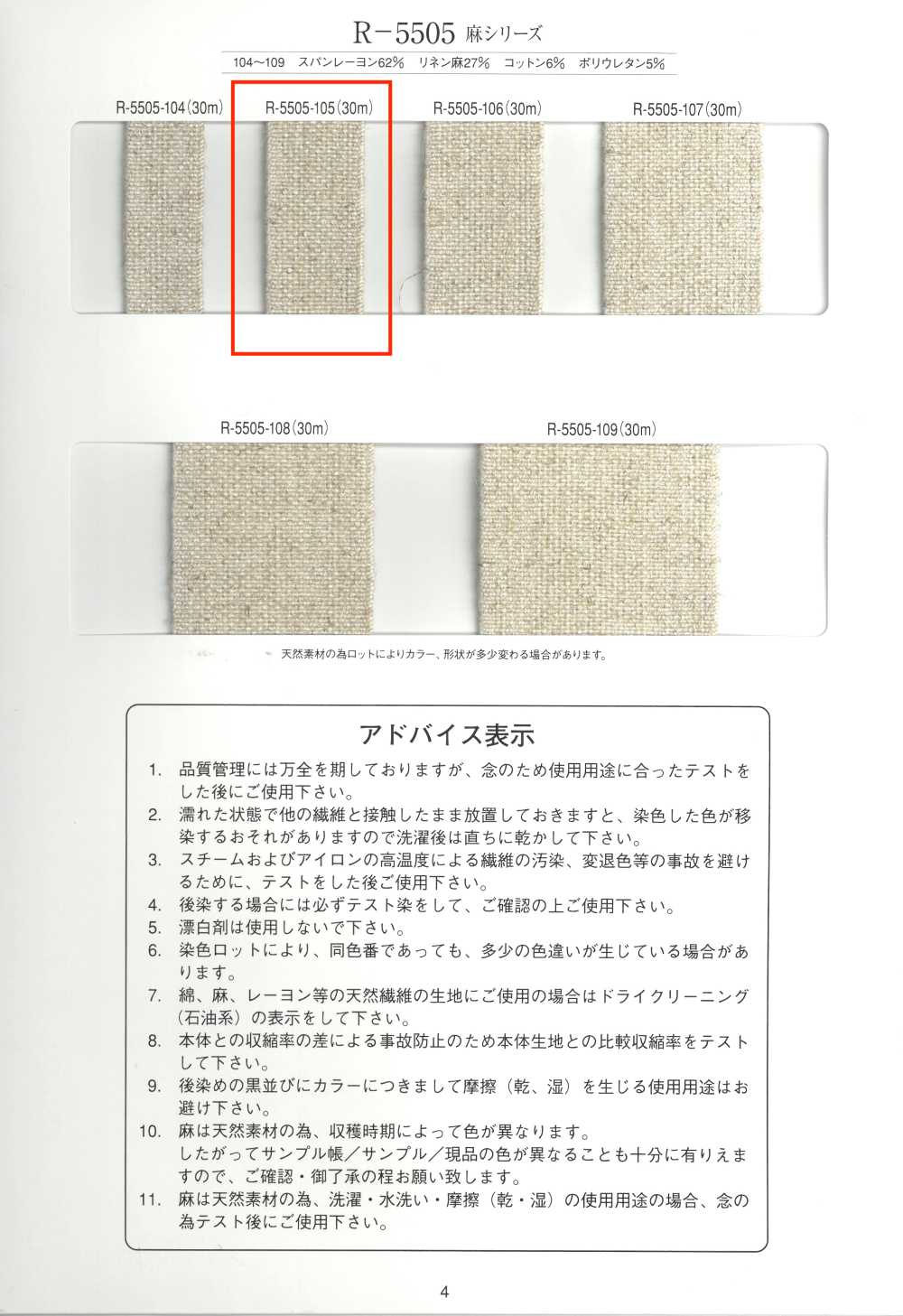 R-5505-105 麻系列橡膠膠帶[緞帶、帶、繩子] RIVER