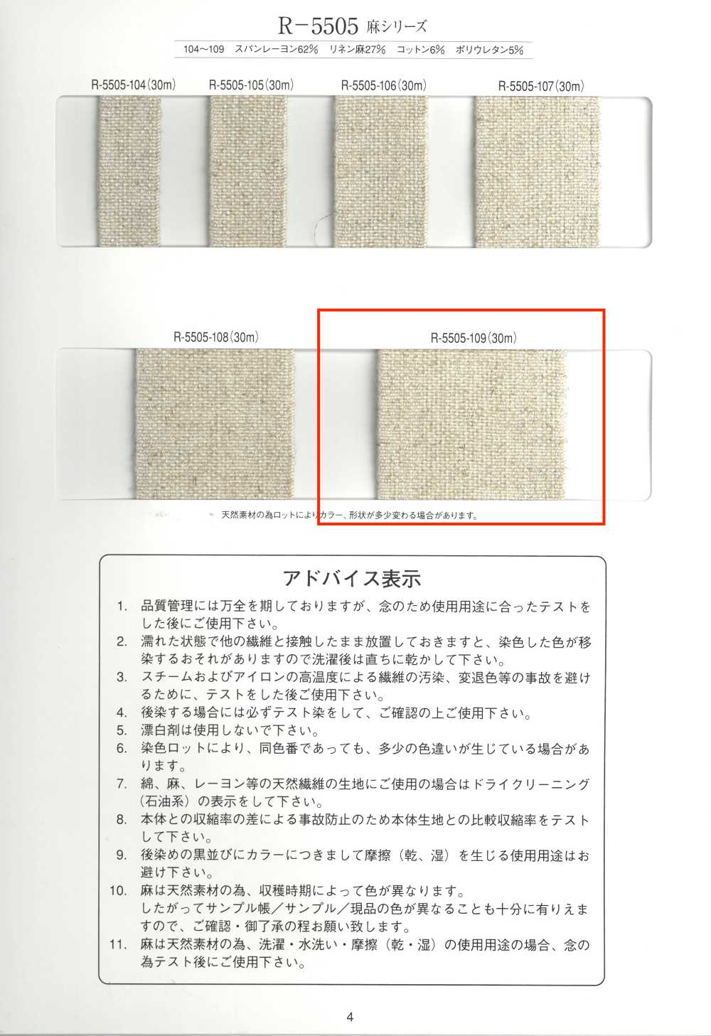 R-5505-109 麻系列橡膠膠帶[緞帶、帶、繩子] RIVER