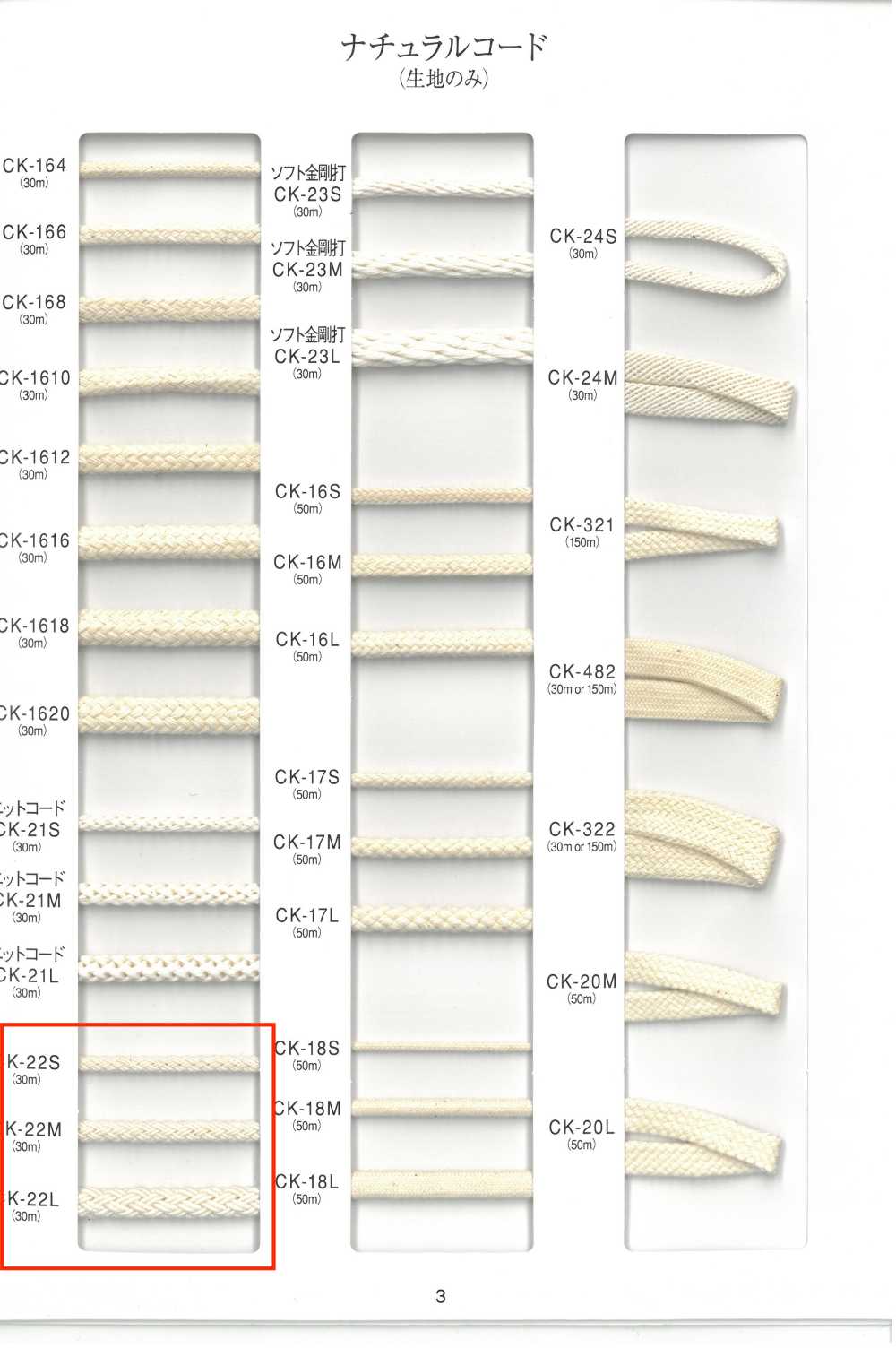 CK-22 自然繩子[緞帶、帶、繩子] RIVER