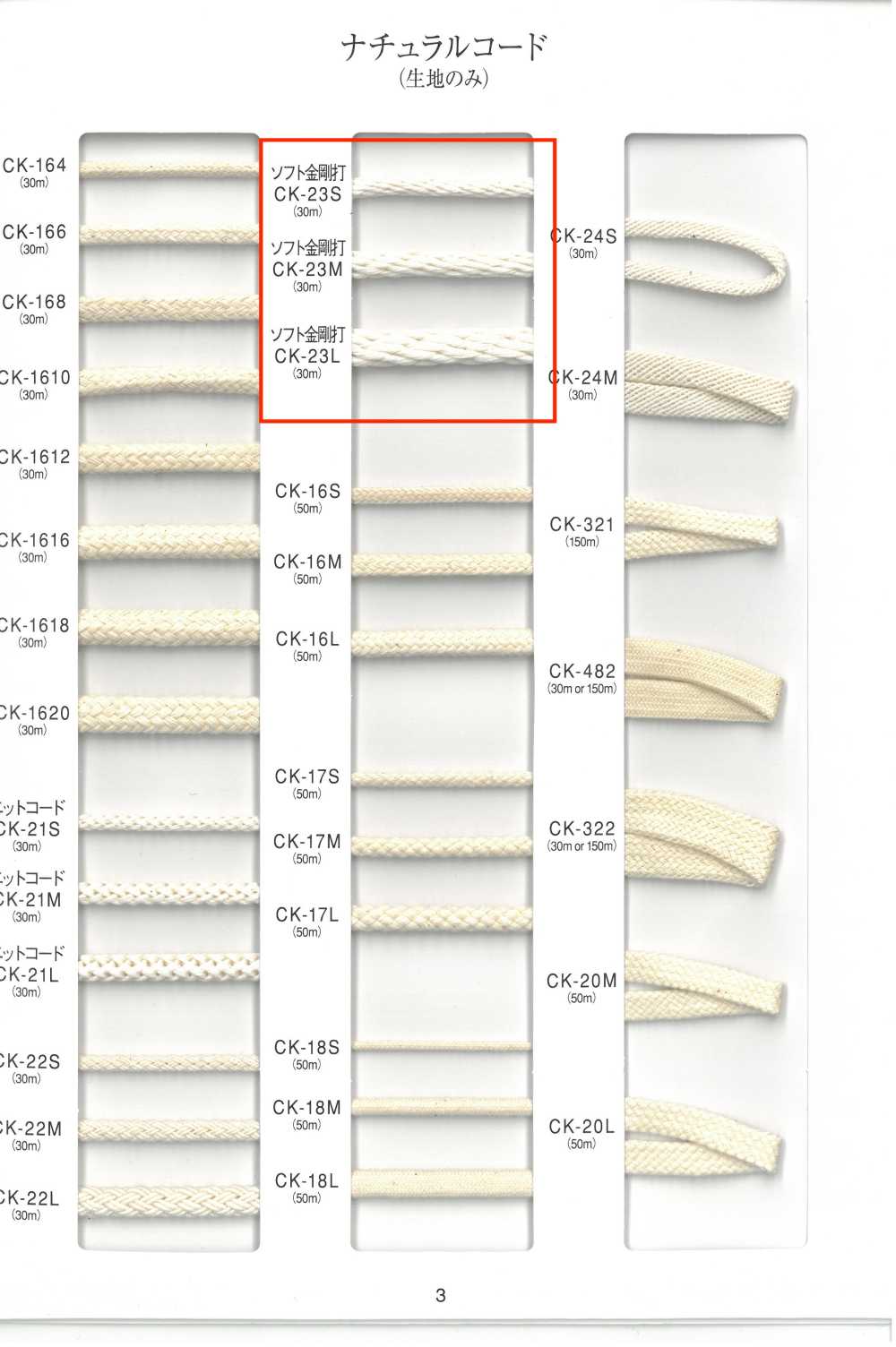 CK-23 自然繩子軟音孔外[緞帶、帶、繩子] RIVER