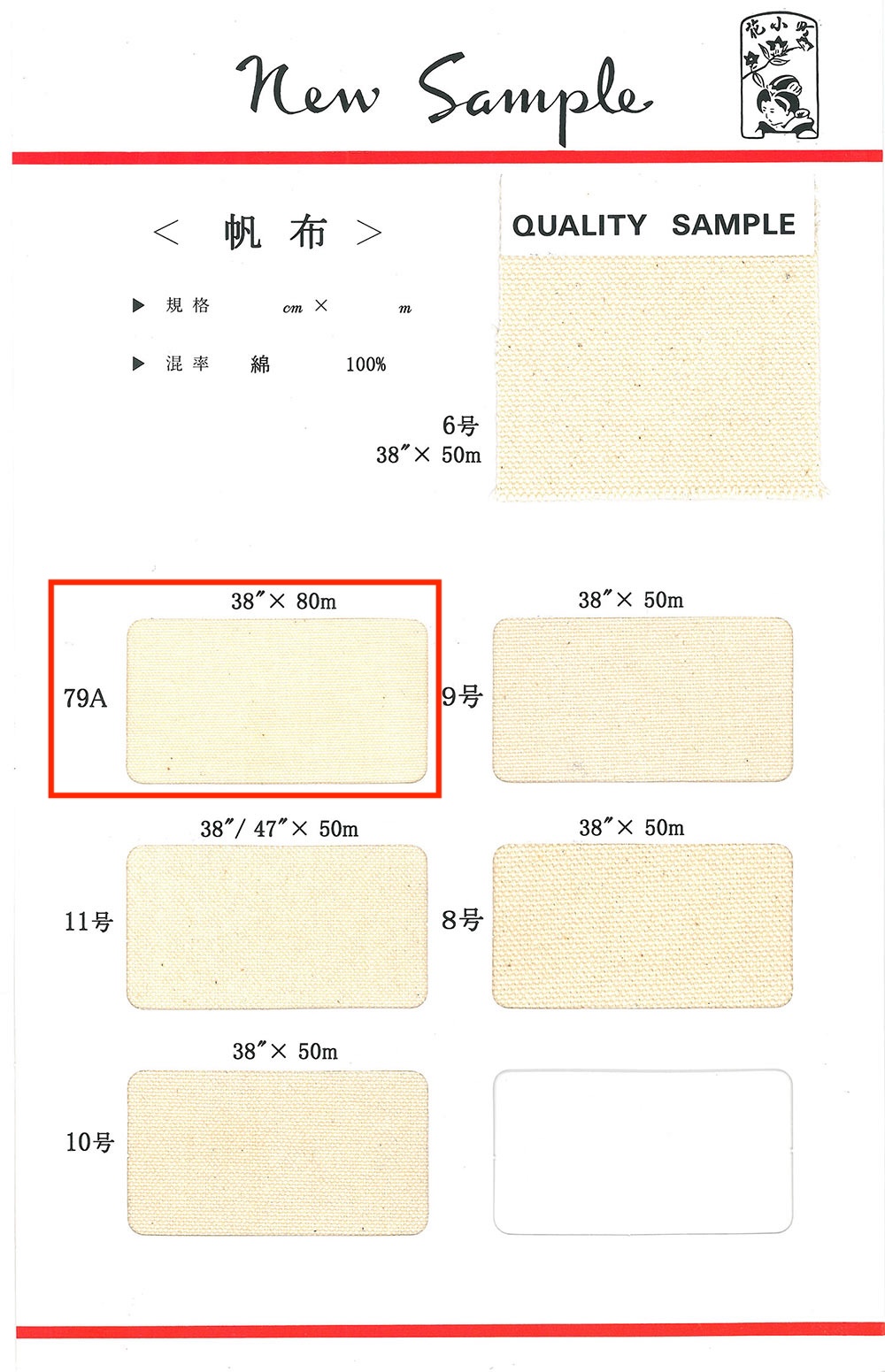 HAMPU-79A 日本產經典款棉帆布，價格實惠，79A[布料] 丸八