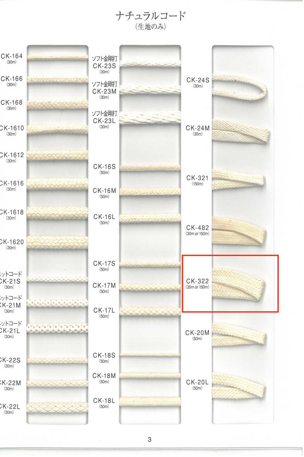 CK-322 自然繩子[緞帶、帶、繩子] RIVER