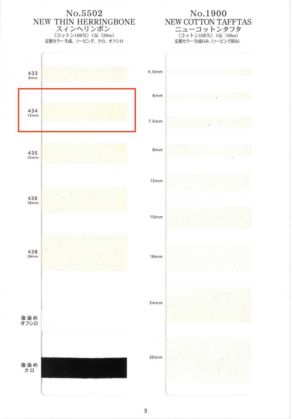 NO5502-434 雙斜紋[緞帶、帶、繩子] RIVER