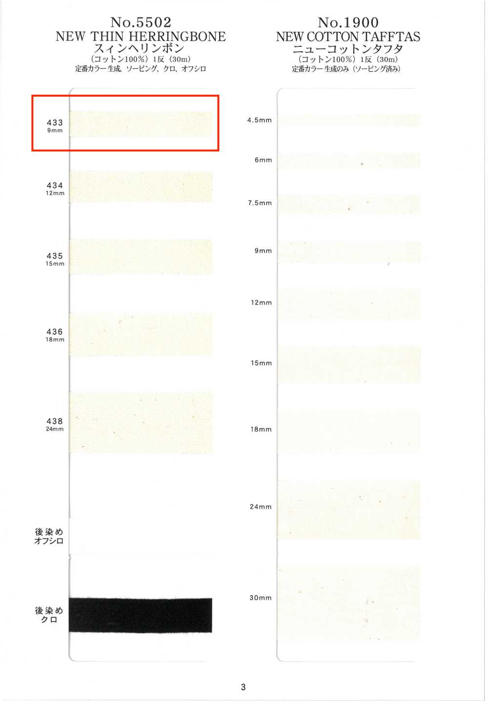 NO5502-433 雙斜紋[緞帶、帶、繩子] RIVER