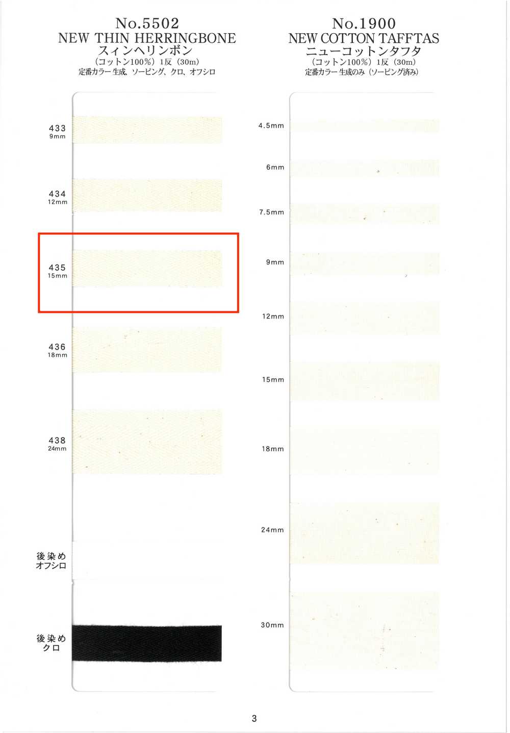 NO5502-435 雙斜紋[緞帶、帶、繩子] RIVER