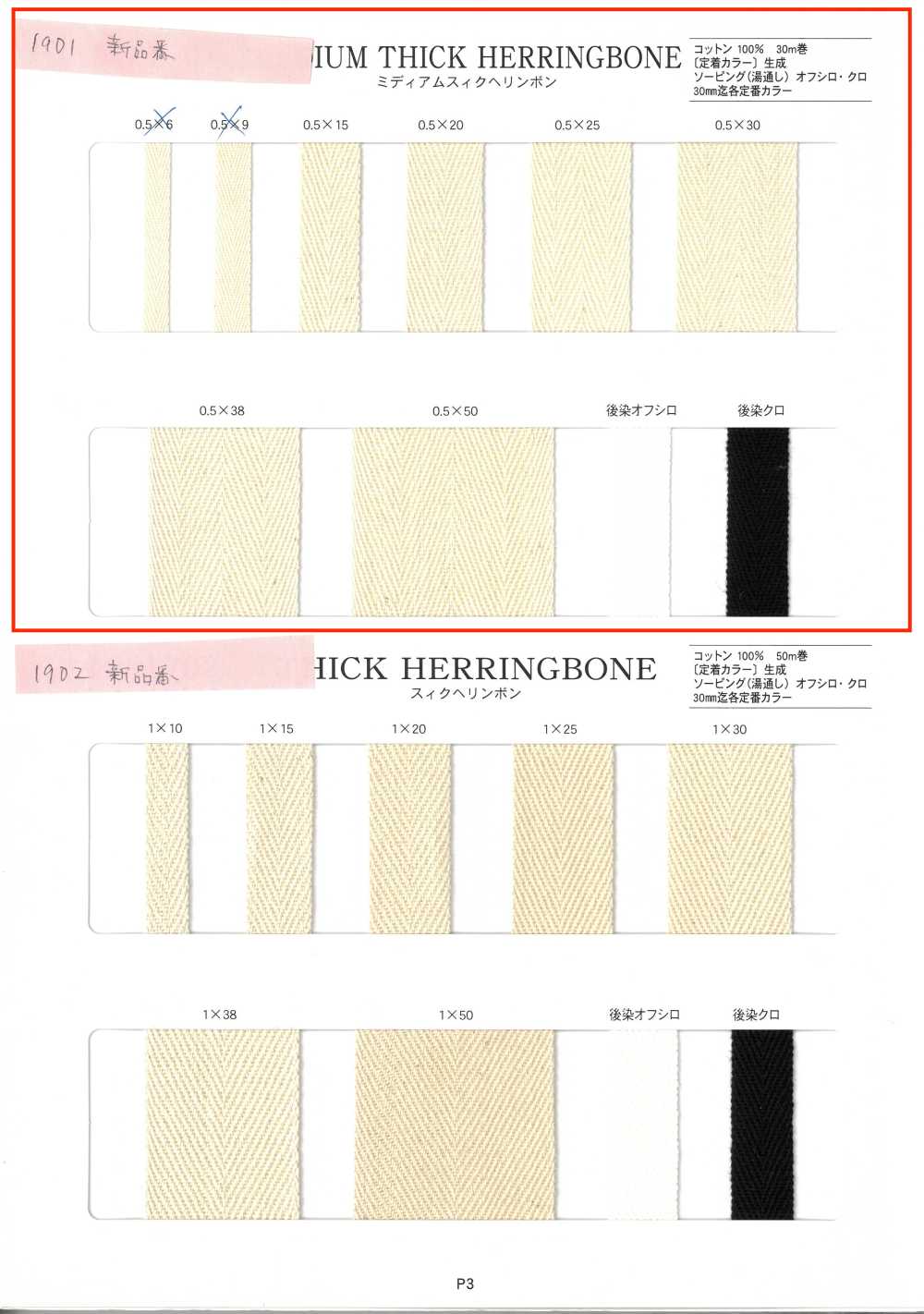 NO1901 中漩渦雙斜紋[緞帶、帶、繩子] RIVER