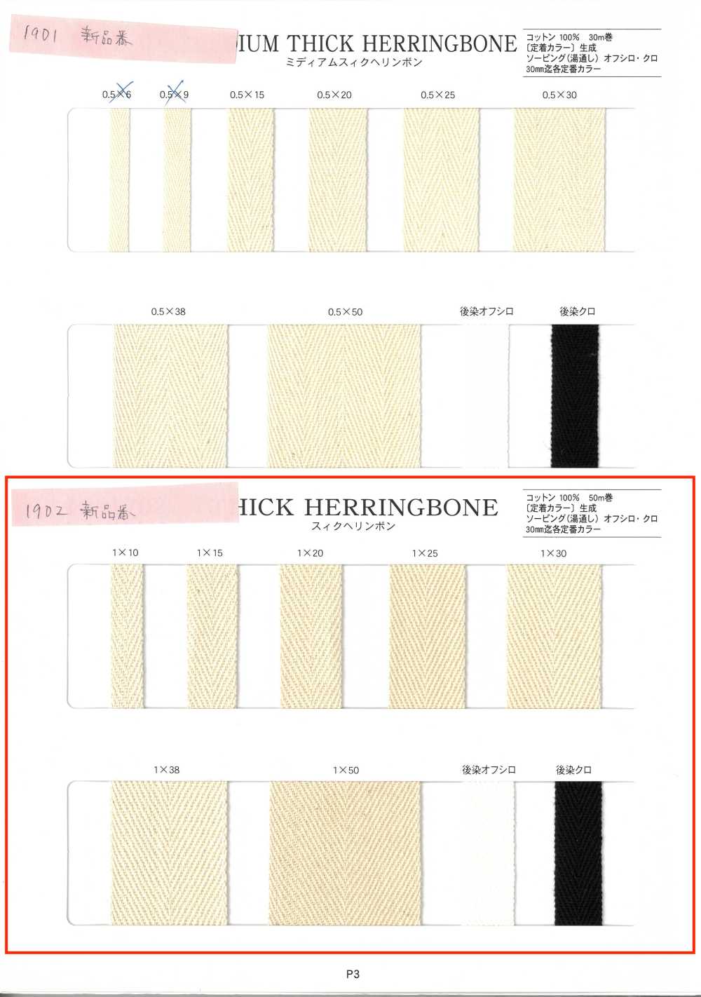 NO1902 雙斜紋紋[緞帶、帶、繩子] RIVER