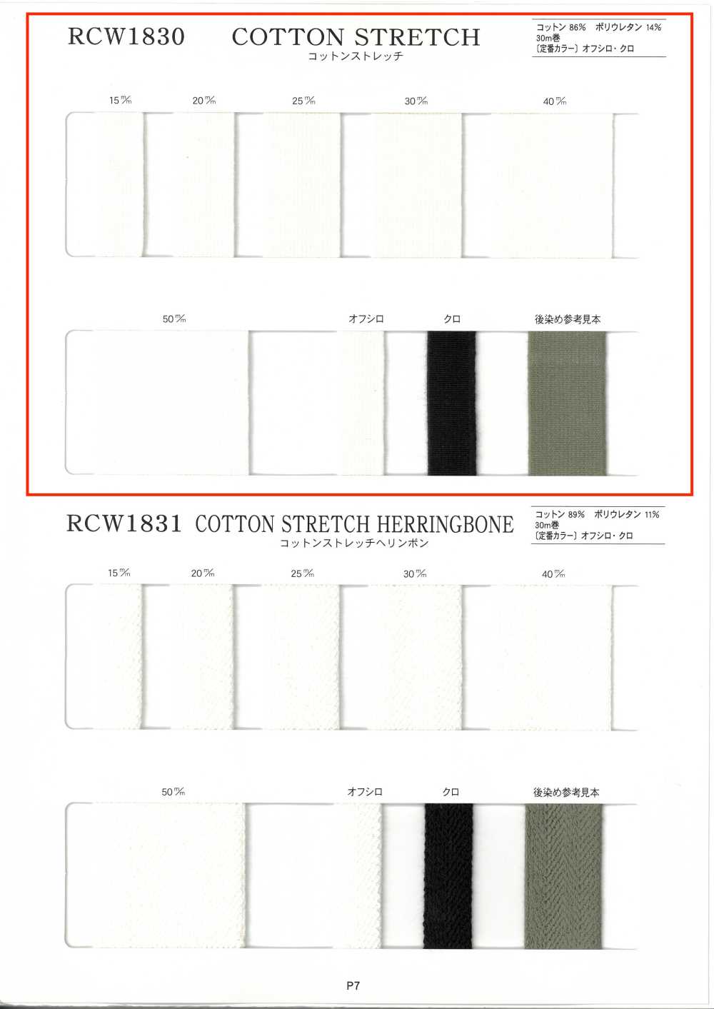RCW1830 棉質彈性[鬆緊帶] RIVER