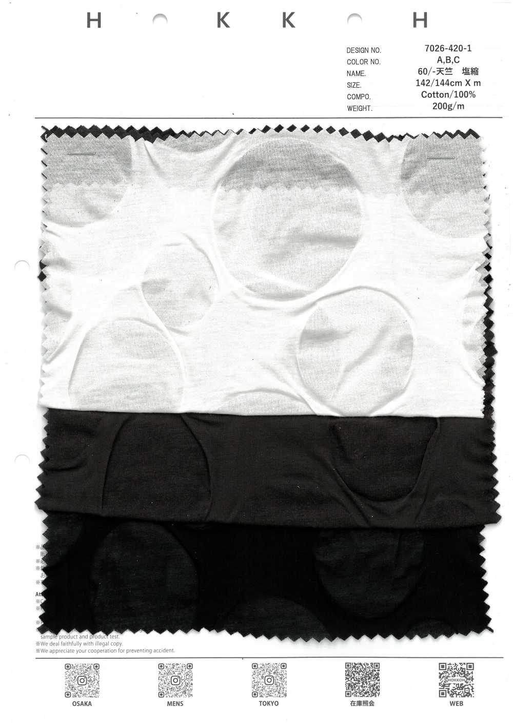 7026-420-1 60/-豚平針織物鹽縮水[布料] HOKKOH北高