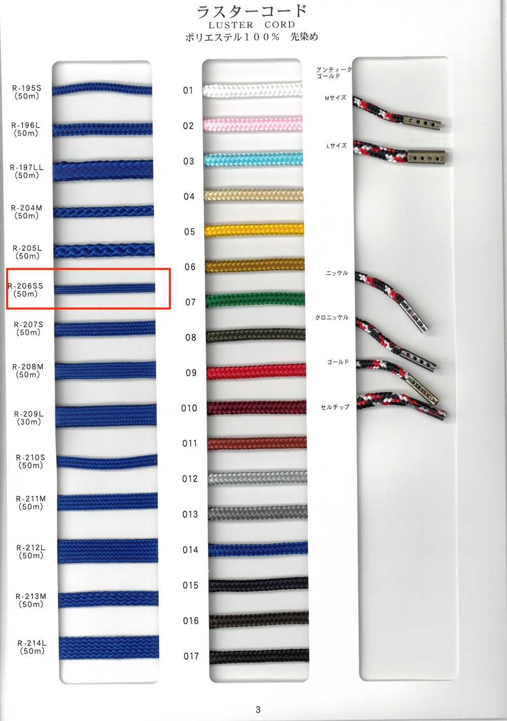 R-206SS 光澤圓繩子，32股，色織[緞帶、帶、繩子] RIVER