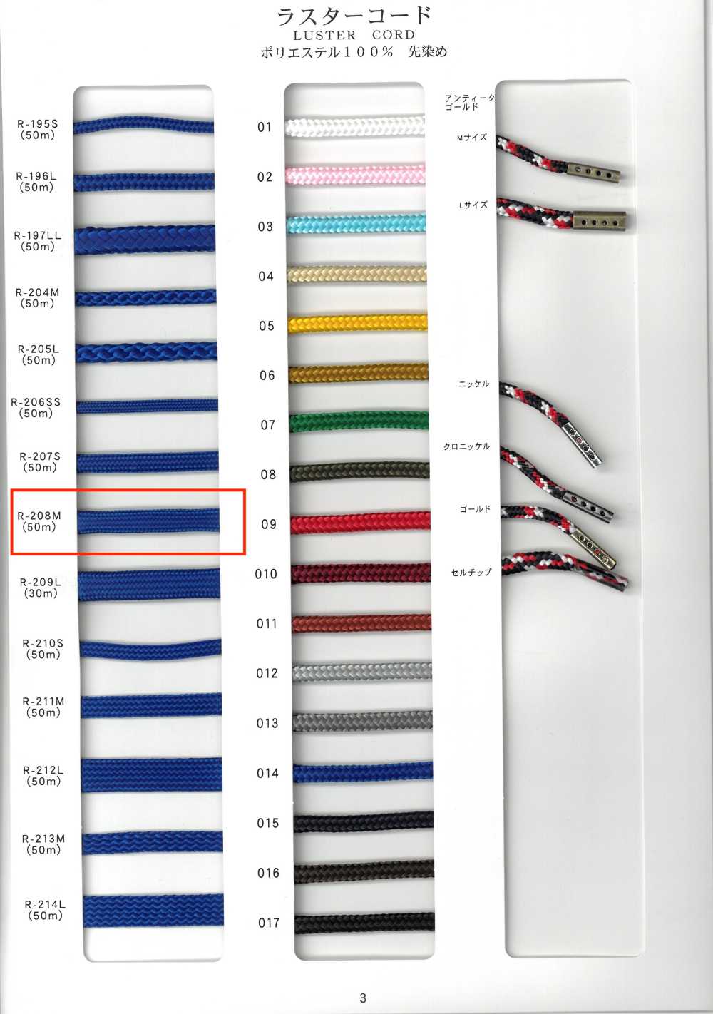 R-208M 光澤圓繩子，32股，色織[緞帶、帶、繩子] RIVER