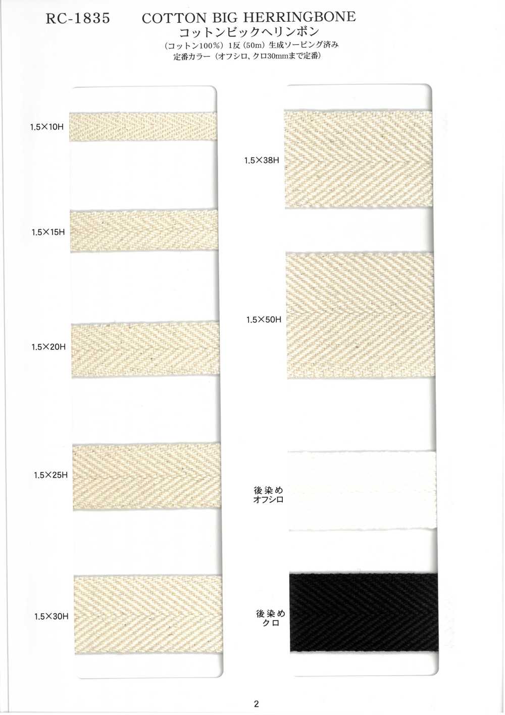 RC-1835 棉質大雙斜紋[緞帶、帶、繩子] RIVER