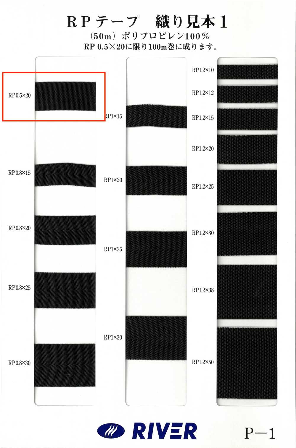 RP-05 RP羅緞帶[緞帶、帶、繩子] RIVER