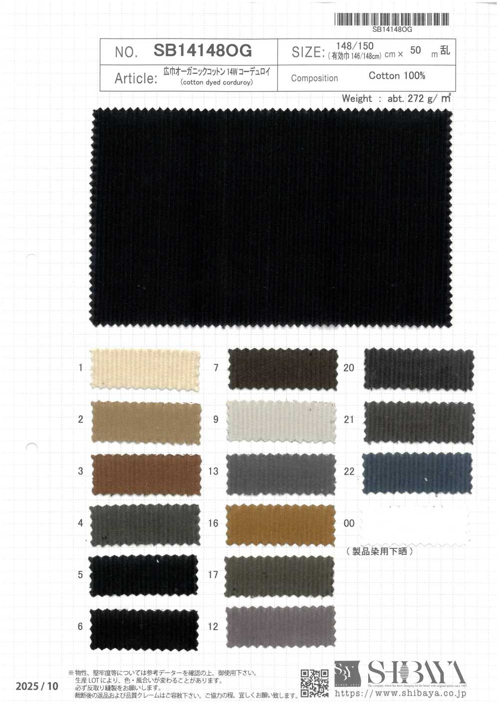 SB14148OG 寬幅有機棉 14W燈芯絨[布料] 柴屋