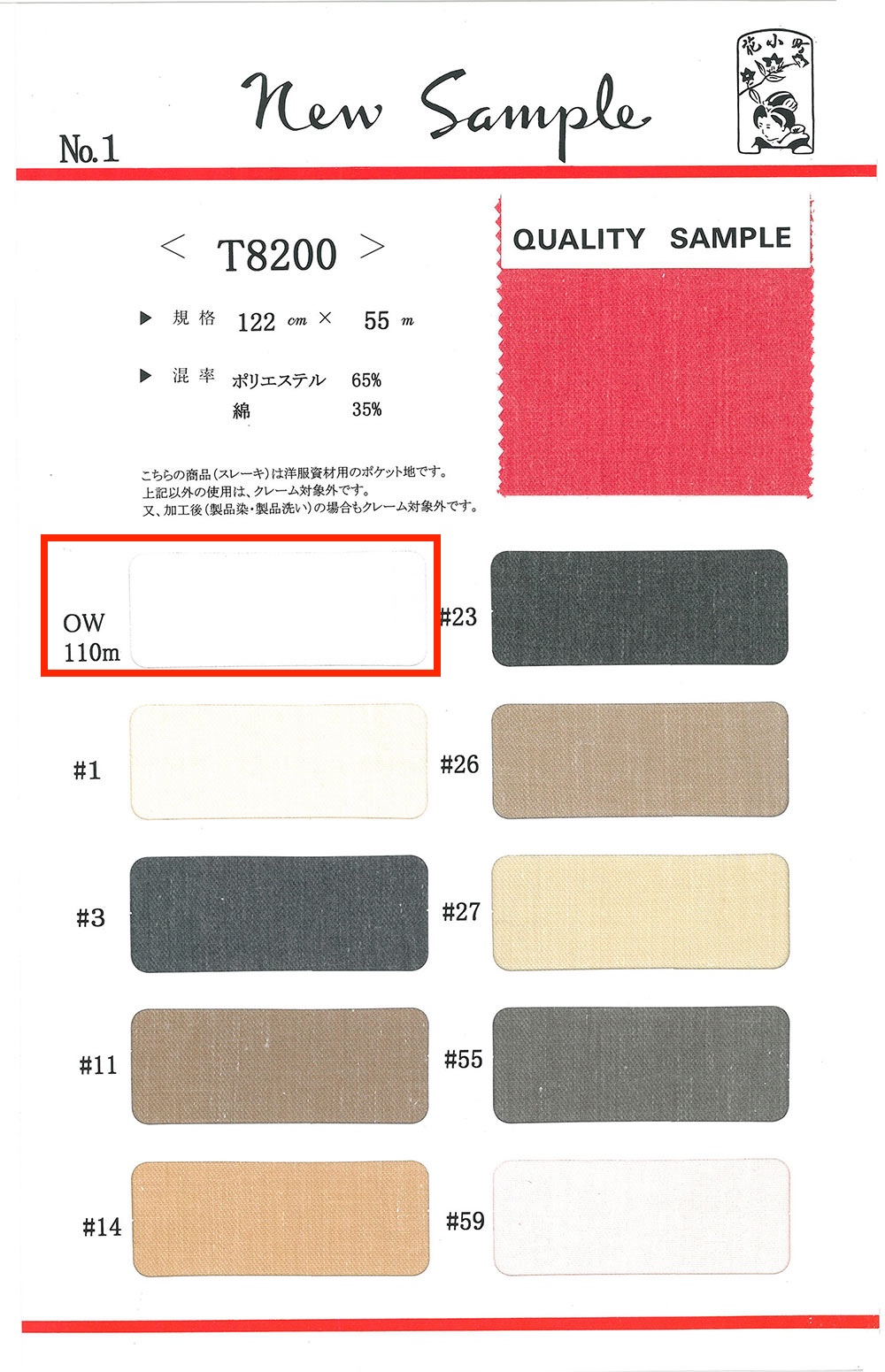 T8200-OW Pocket 口袋裡料 OW 110米卷[口袋里料] 丸八