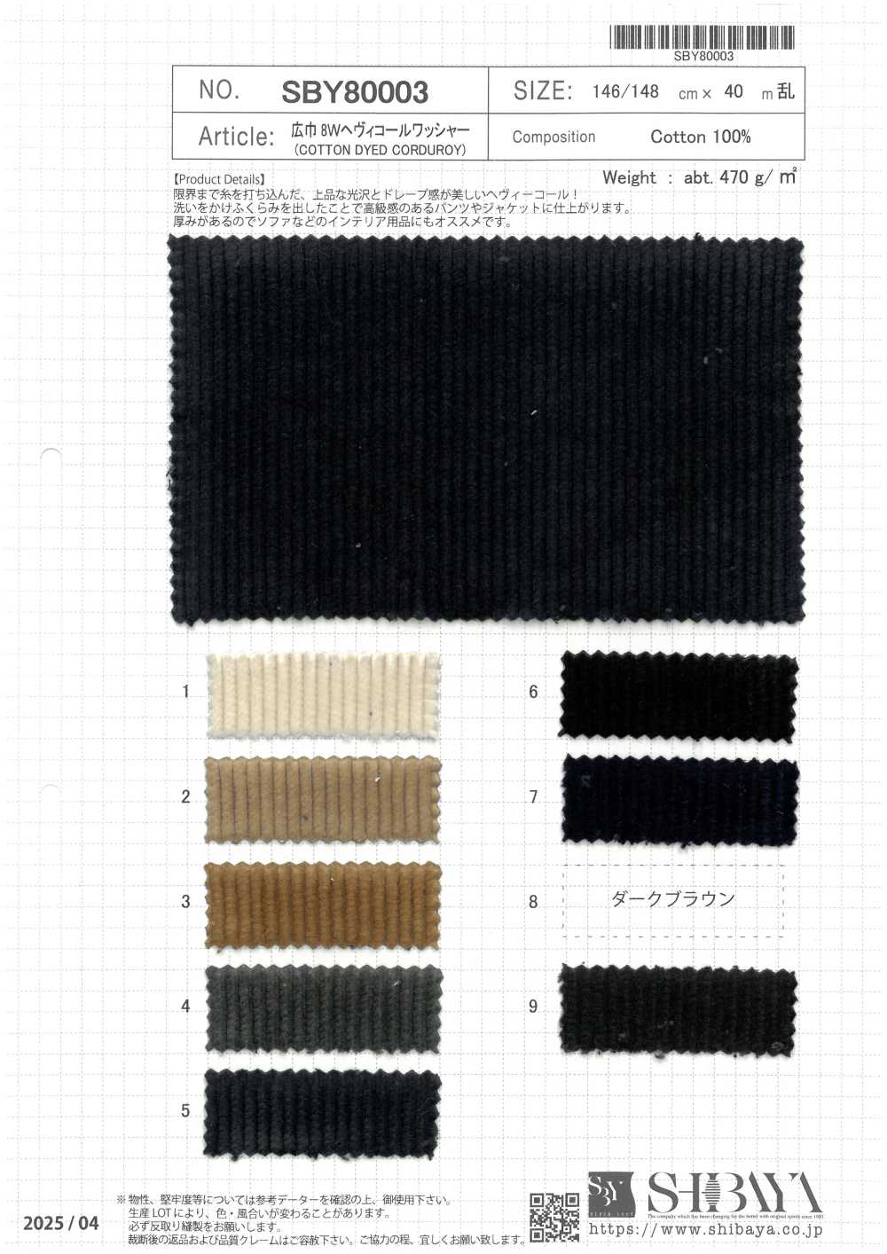 SBY80003 寬幅8W 重型燈芯絨水洗加工[布料] 柴屋