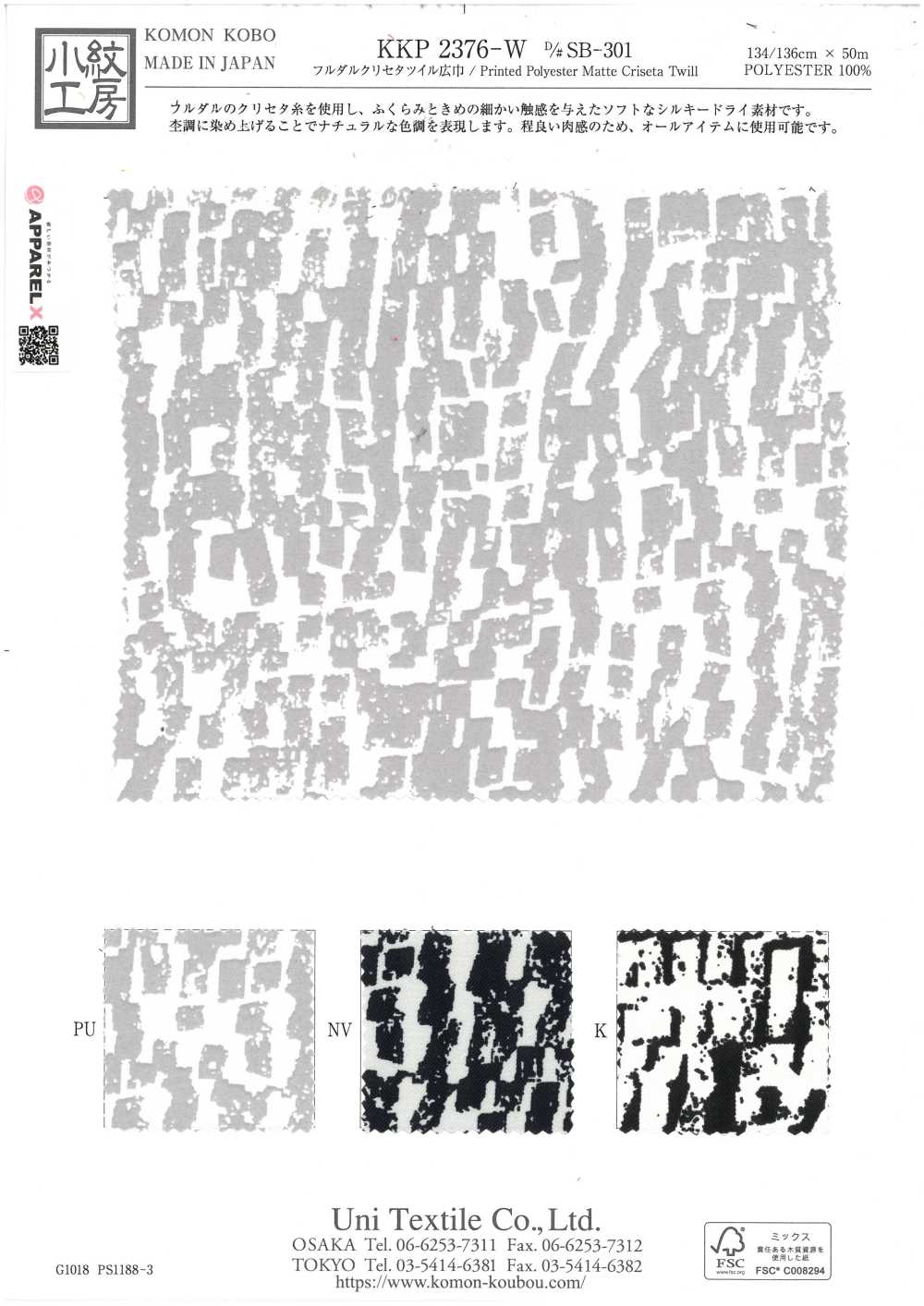 KKP2376-W-DSB-301 全消光霧面斜紋寬幅[布料] 小紋工房(宇仁纖維)