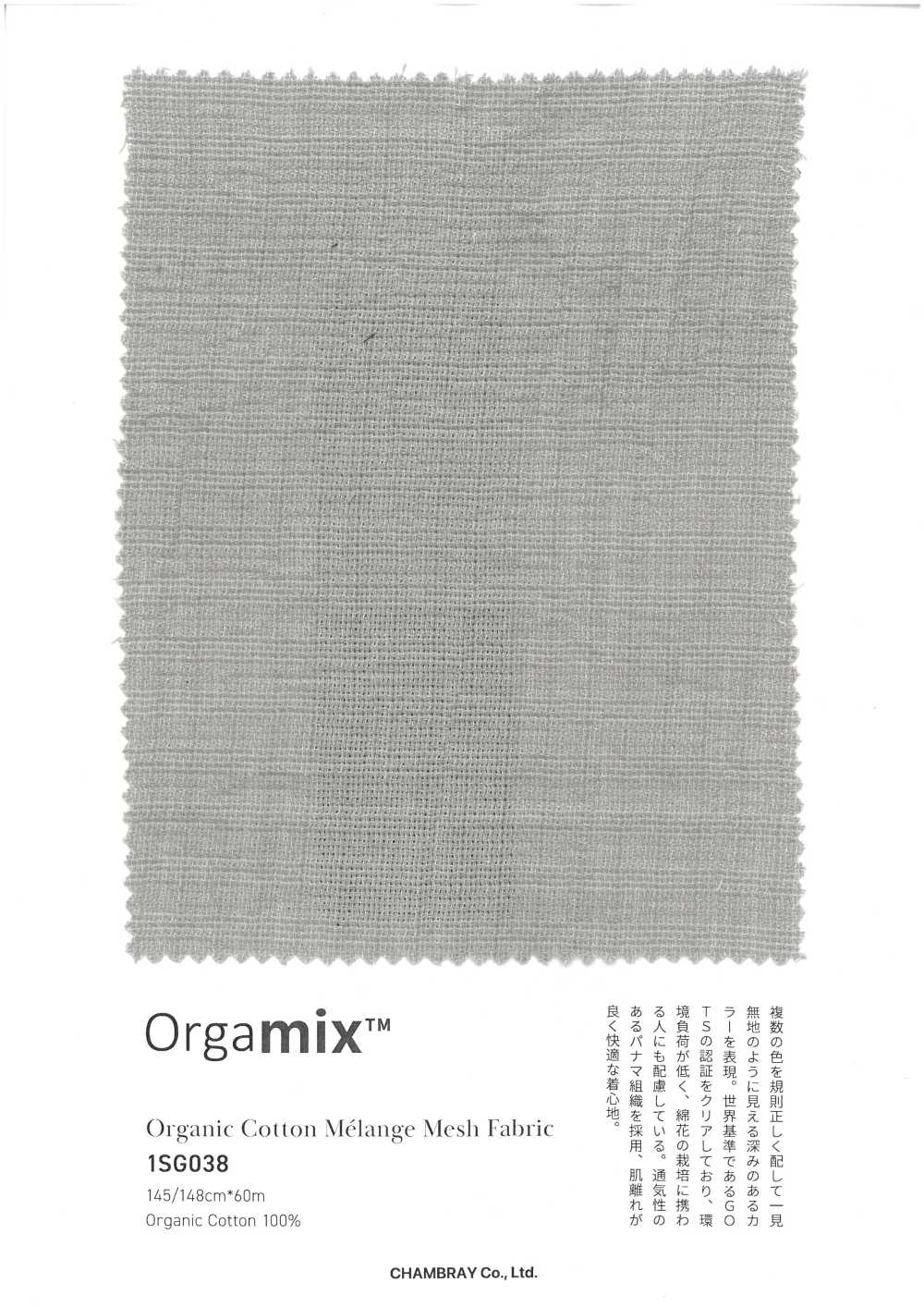 1SG038 有機棉混紡網布布料 CHAMBRAY