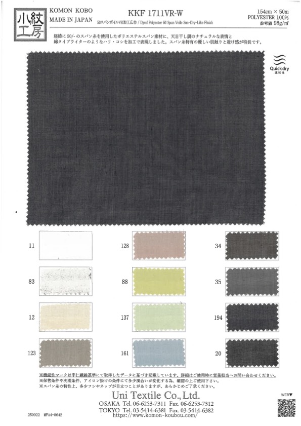 KKF1711VR-W 50 紡紗巴里紗VR 處理寬幅[布料] 小紋工房(宇仁纖維)