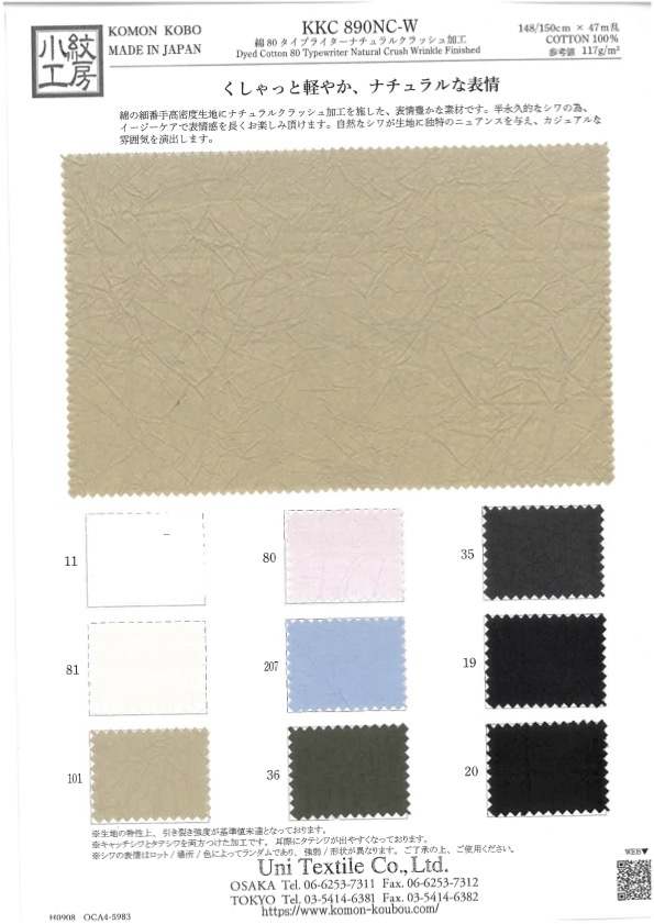 KKC890NC-W 80 % 高密度平織天然壓花[布料] 小紋工房(宇仁纖維)