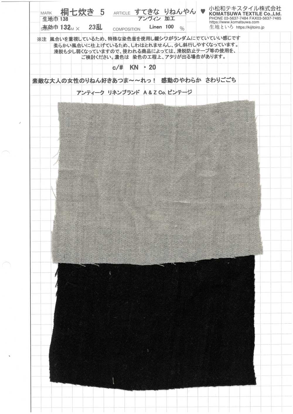 KINANADAKI-5 桐七炊 5 復古亞麻 Suteki Narinenyan[布料] 小松和TEXTILE